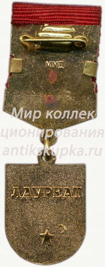 Знак «Лауреат премии имемни Ф.Э.Дзержинского ЦК ВЛКСМ» 2 Знак «Лауреат премии имемни Ф.Э.Дзержинского ЦК ВЛКСМ» 2