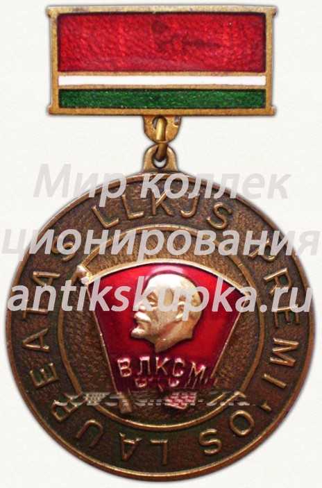 Знак «Лауреат премии комсомола Литовской ССР. ВЛКСМ» Знак «Лауреат премии комсомола Литовской ССР. ВЛКСМ»