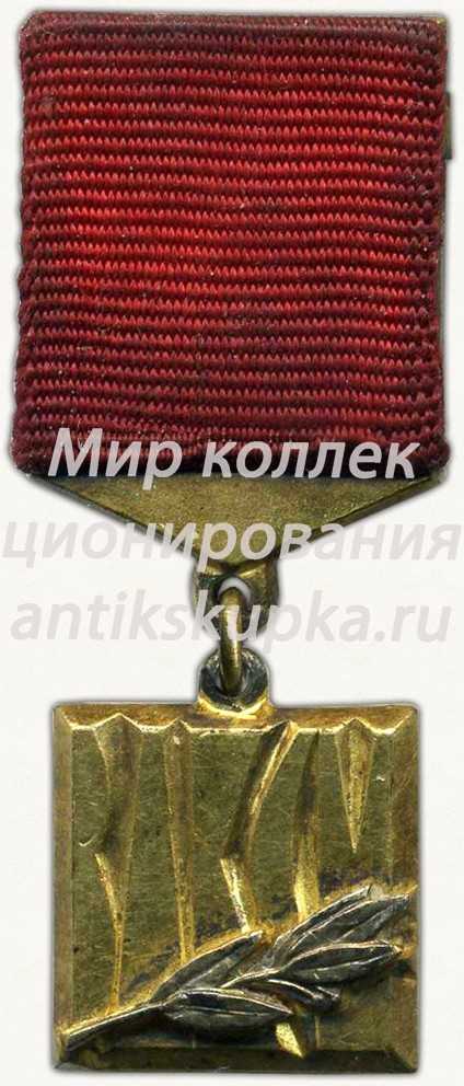 Знак «Лауреат премии Ленинского комсомола. ВЛКСМ» 3 Знак «Лауреат премии Ленинского комсомола. ВЛКСМ» 3