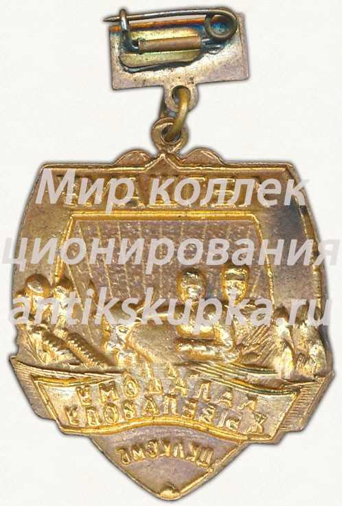 Знак ««Лучшему молодому животноводу» ЦК ЛКСМБ» Знак ««Лучшему молодому животноводу» ЦК ЛКСМБ»