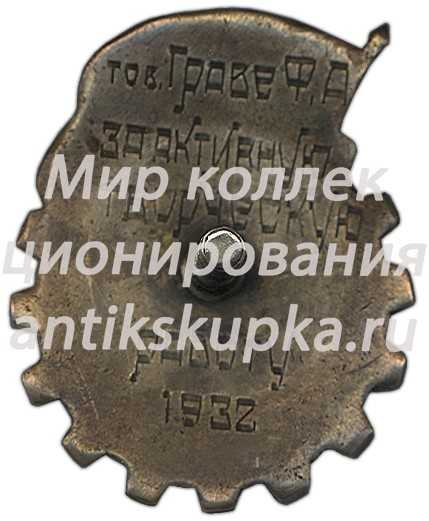 Знак «Лучшему ударнику изобретателю» Знак «Лучшему ударнику изобретателю»