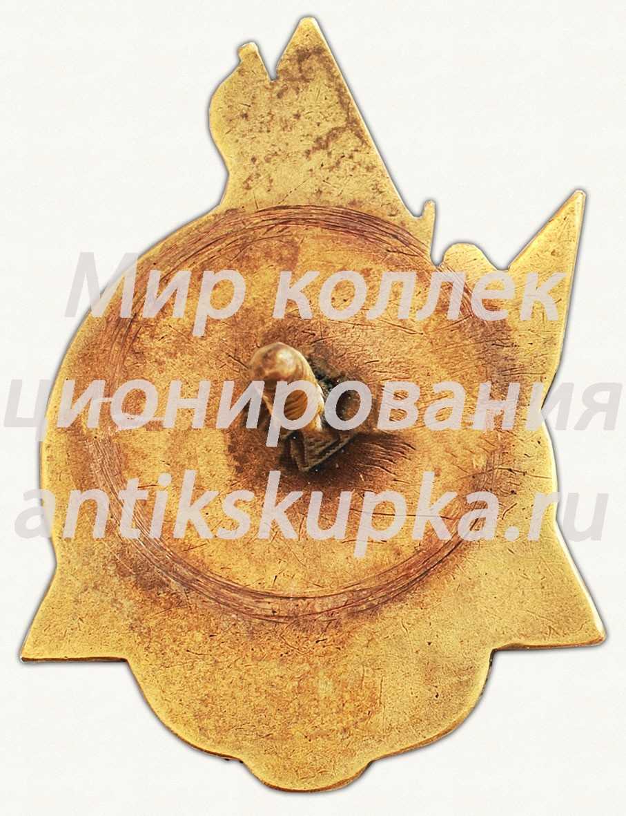 Знак «Лучшему ударнику пароходства. 1932» Знак «Лучшему ударнику пароходства. 1932»