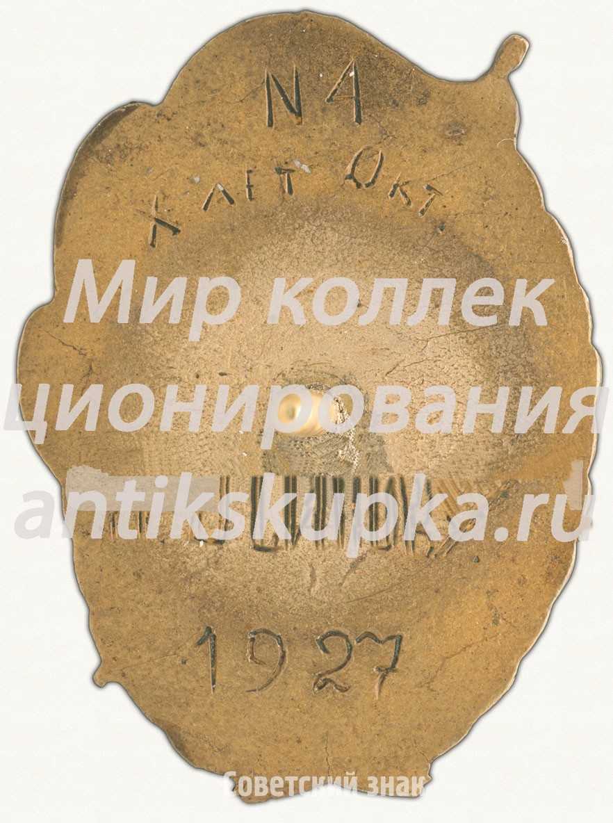 Знак «Лучшему ударнику СССР» 3 Знак «Лучшему ударнику СССР» 3