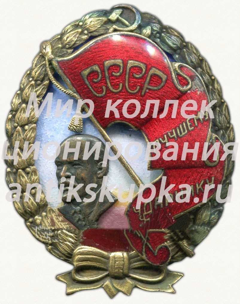 Знак «Лучшему ударнику СССР» Знак «Лучшему ударнику СССР»