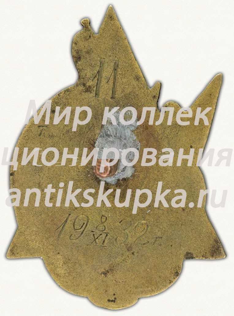 Знак «Лучшему ударнику верфи. Общество спасания на водах (ОСВОД)» Знак «Лучшему ударнику верфи. Общество спасания на водах (ОСВОД)»