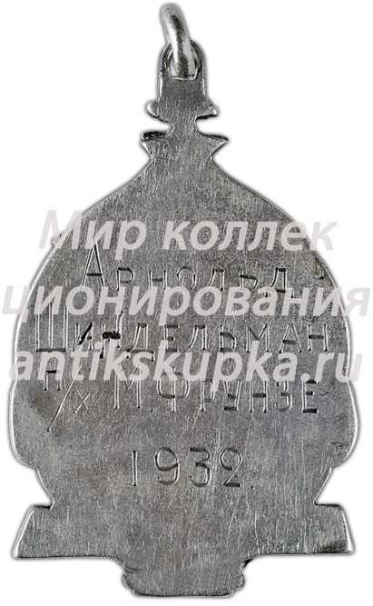Знак «Лучшему ударнику. Советский Торговый Флот (СТФ)» Знак «Лучшему ударнику. Советский Торговый Флот (СТФ)»