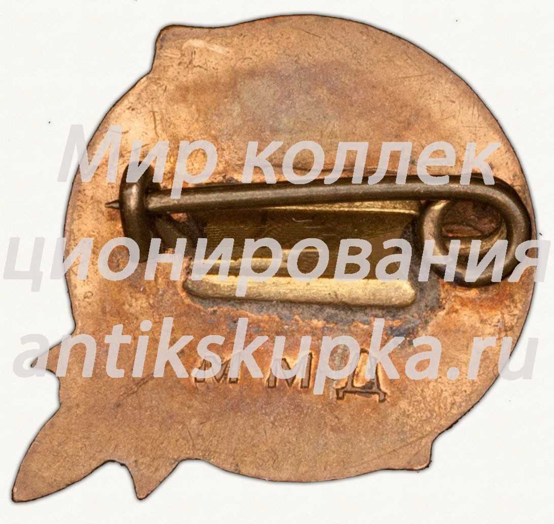 Знак «Луна-1. СССР. 1959» Знак «Луна-1. СССР. 1959»