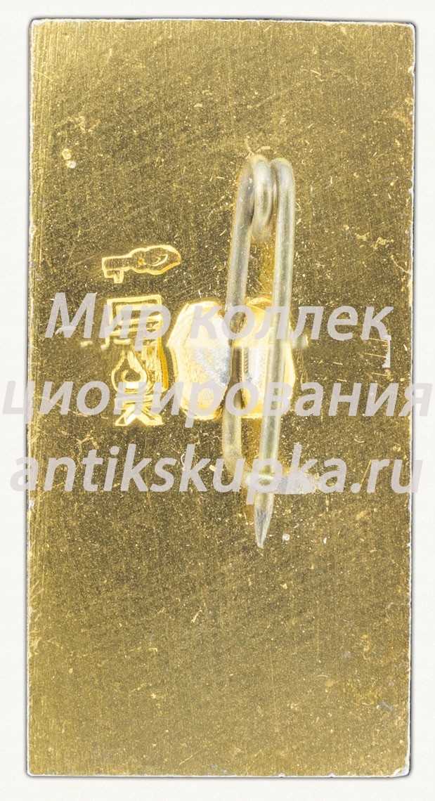 Знак «Минск. Монумент Победы. 1941-1945» Знак «Минск. Монумент Победы. 1941-1945»