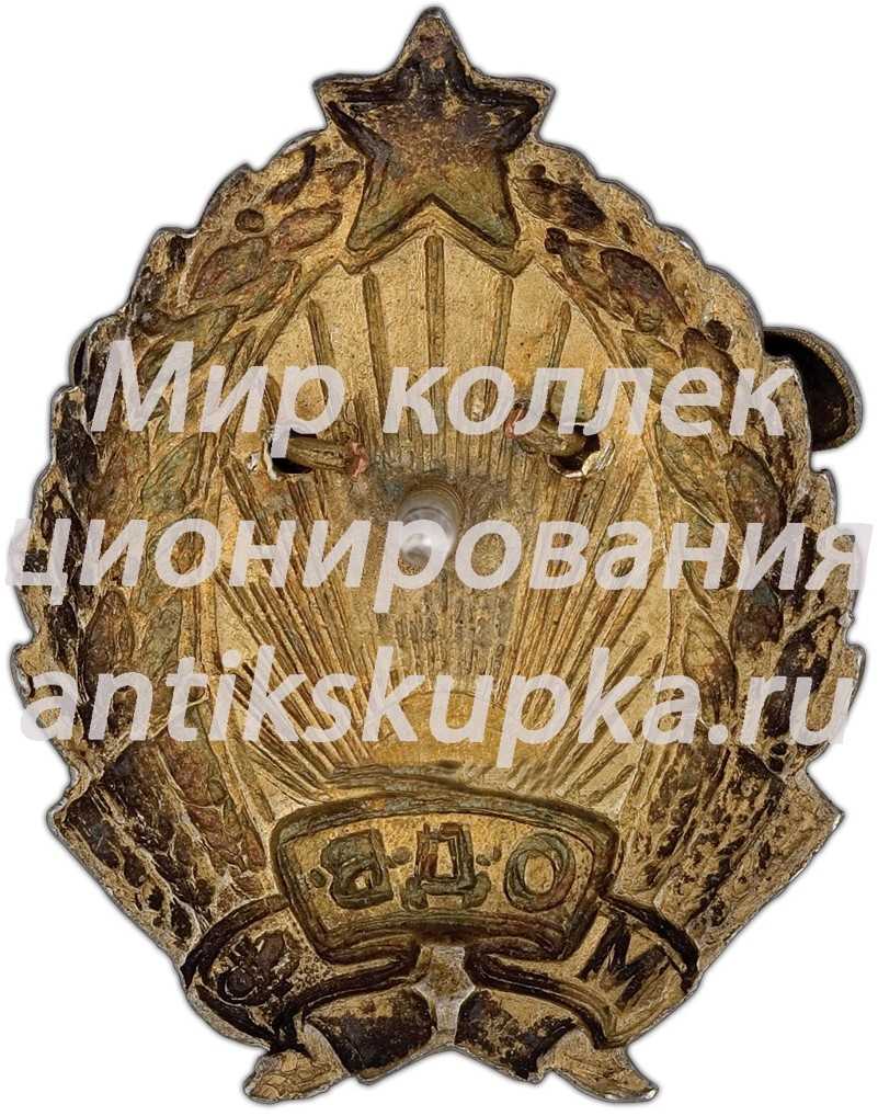 Знак «Московское общество друзей воздушного флота (МОДВФ)» 4 Знак «Московское общество друзей воздушного флота (МОДВФ)» 4