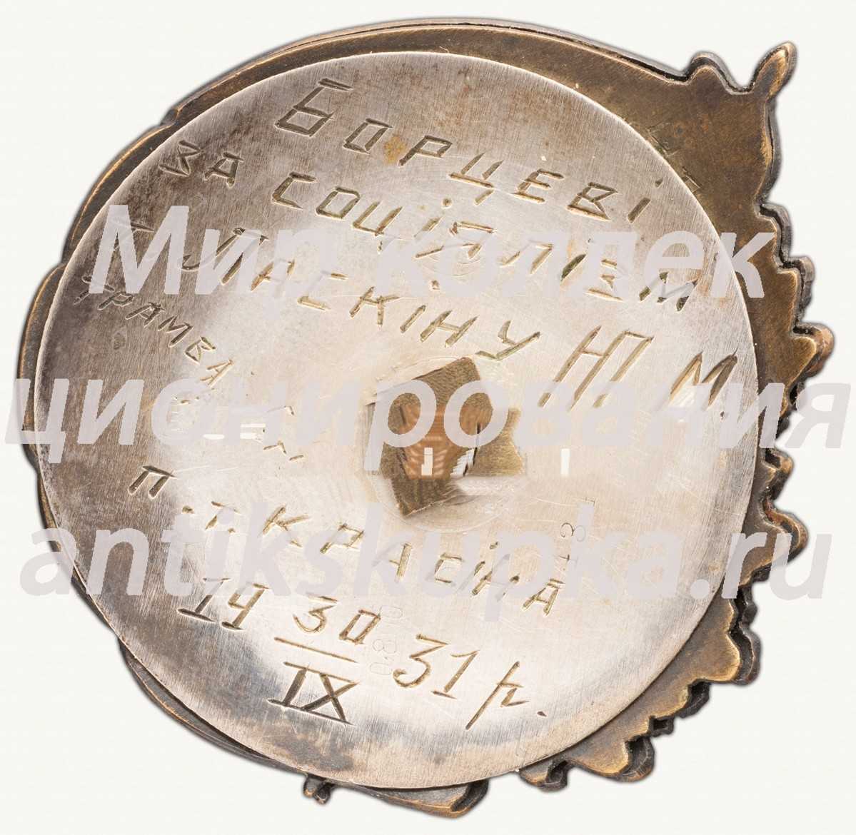 Знак «Найкращому вдарнику (Наилучшему ударнику)» Знак «Найкращому вдарнику (Наилучшему ударнику)»