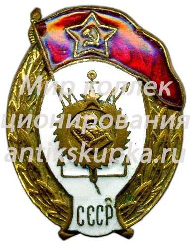 Знак об окончании инженерно-строительного училище Знак об окончании инженерно-строительного училище
