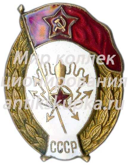 Знак об окончании радиотехнического училища Знак об окончании радиотехнического училища
