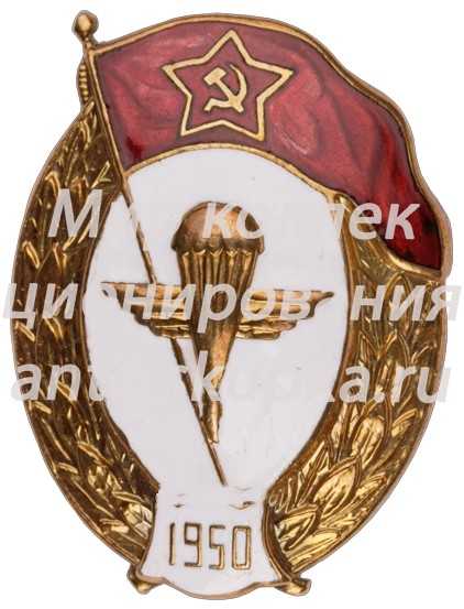 Знак об окончании воздушно-десантного училища. Тип 1 Знак об окончании воздушно-десантного училища. Тип 1