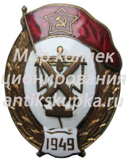 Знак об окончании зенитно-прожекторного училища Знак об окончании зенитно-прожекторного училища