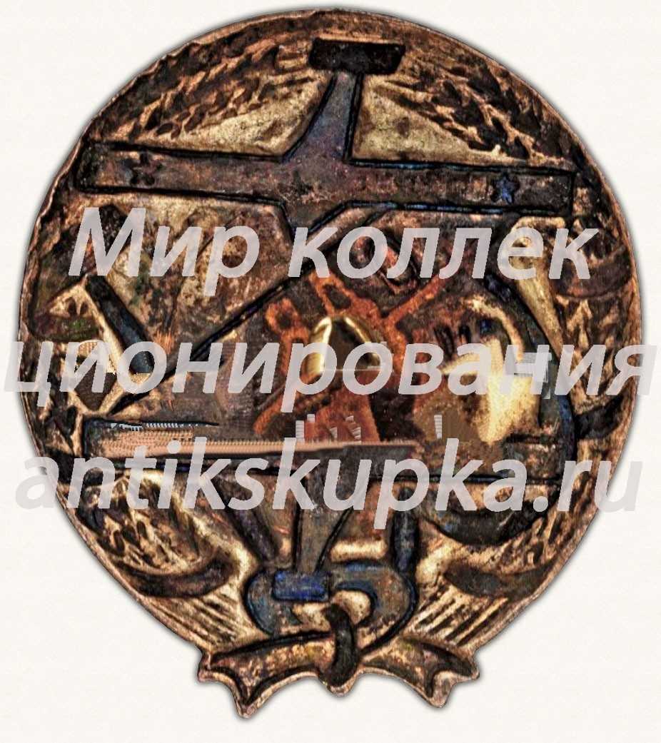 Знак «Общество друзей воздушного флота (ОДВФ) Северо-Кавказского края (СКК)» Знак «Общество друзей воздушного флота (ОДВФ) Северо-Кавказского края (СКК)»