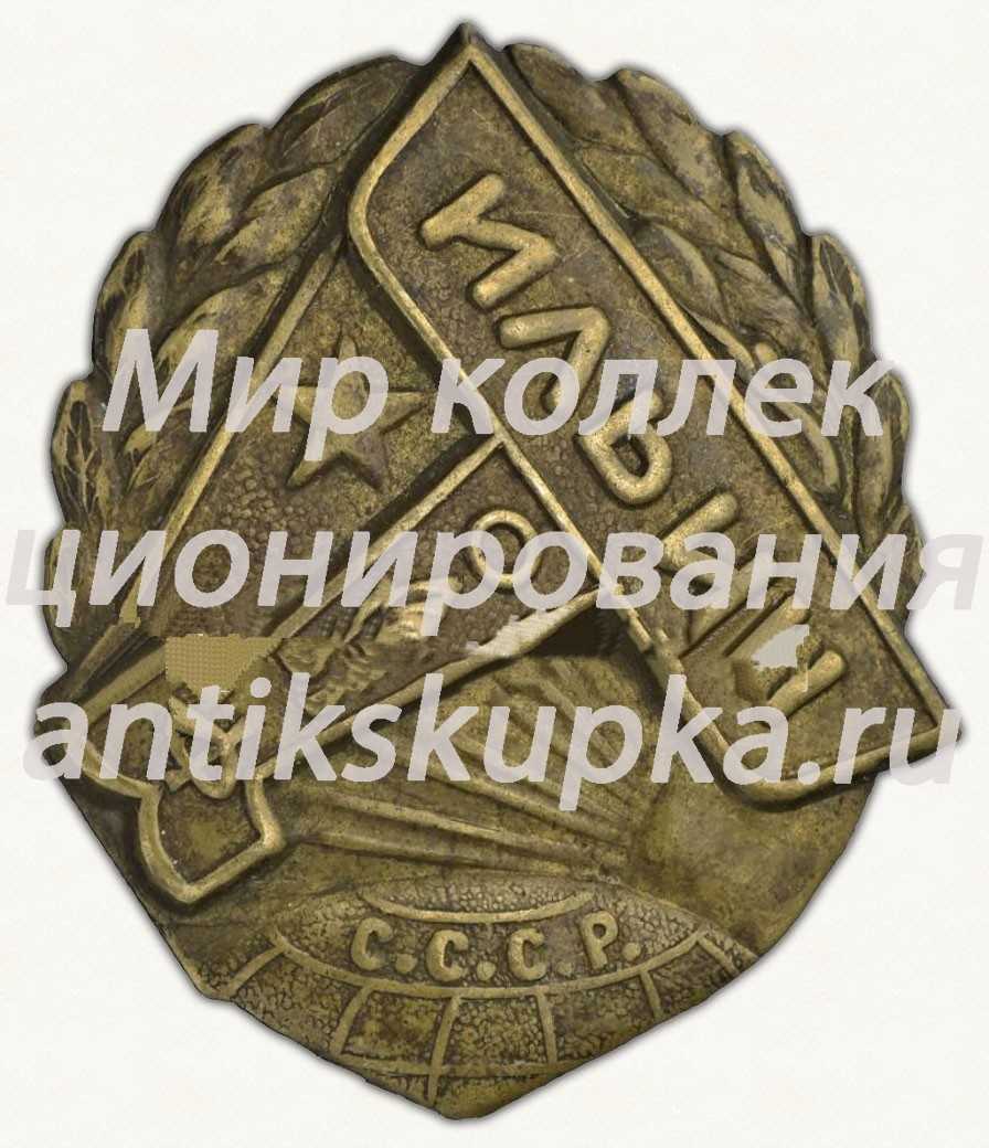 Знак «Общество друзей воздушного флота (ОДВФ). на постройку эскадрильи «Ильич»» Знак «Общество друзей воздушного флота (ОДВФ). на постройку эскадрильи «Ильич»»