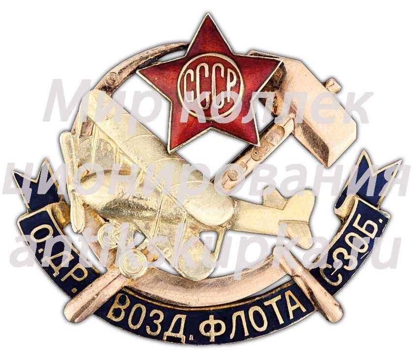 Знак «ОДВФ Северо-Западной области» 6 Знак «ОДВФ Северо-Западной области» 6