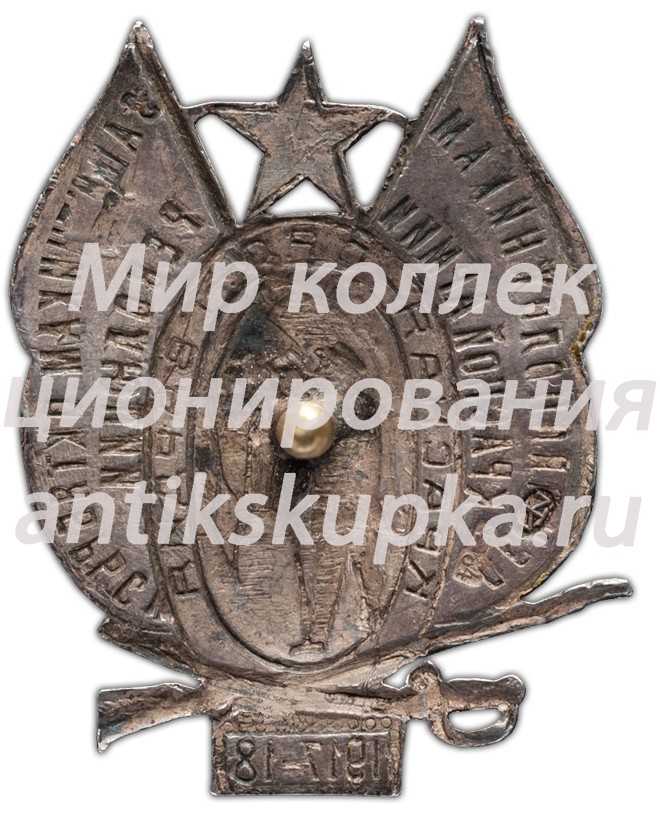 Знак «Основоположникам Красной Армии — защитникам Октябрьской революции» Знак «Основоположникам Красной Армии — защитникам Октябрьской революции»