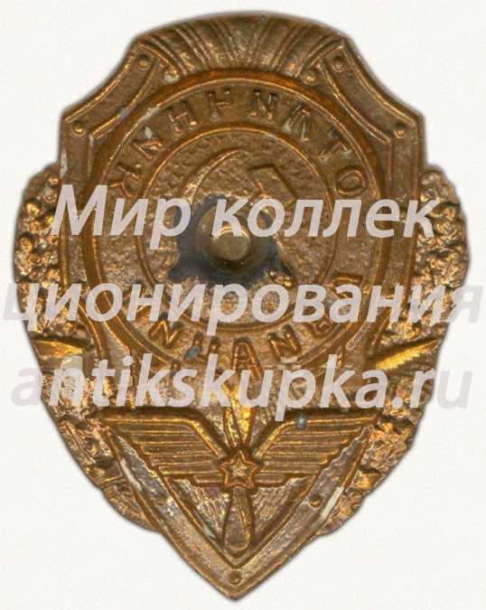 Знак «Отличник авиации» 2 Знак «Отличник авиации» 2