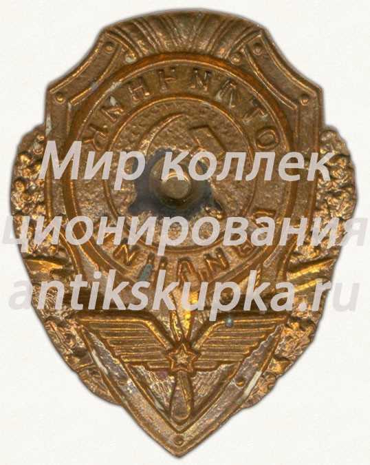 Знак «Отличник авиации» Знак «Отличник авиации»