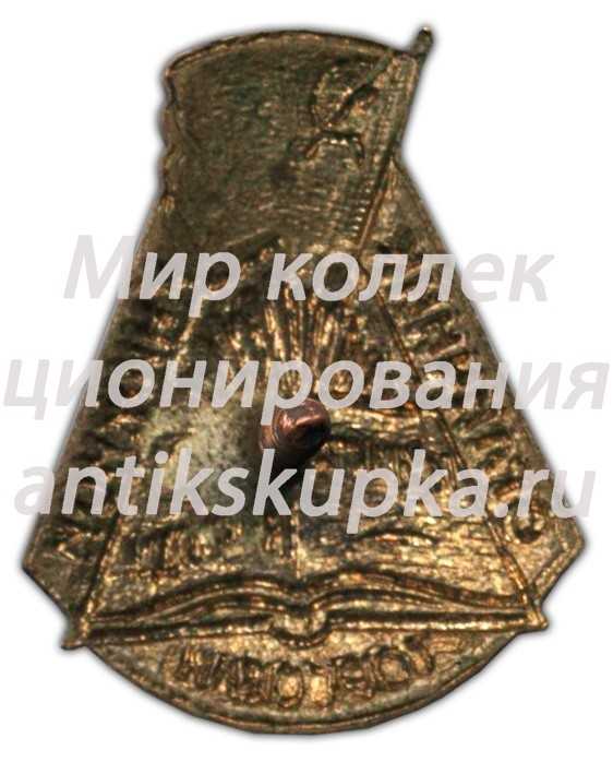 Знак «Отличник книжной торговли» Знак «Отличник книжной торговли»