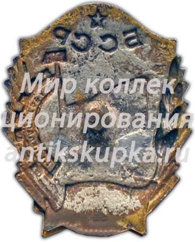 Знак «Отличник кооперации инвалидов Белорусской ССР» Знак «Отличник кооперации инвалидов Белорусской ССР»