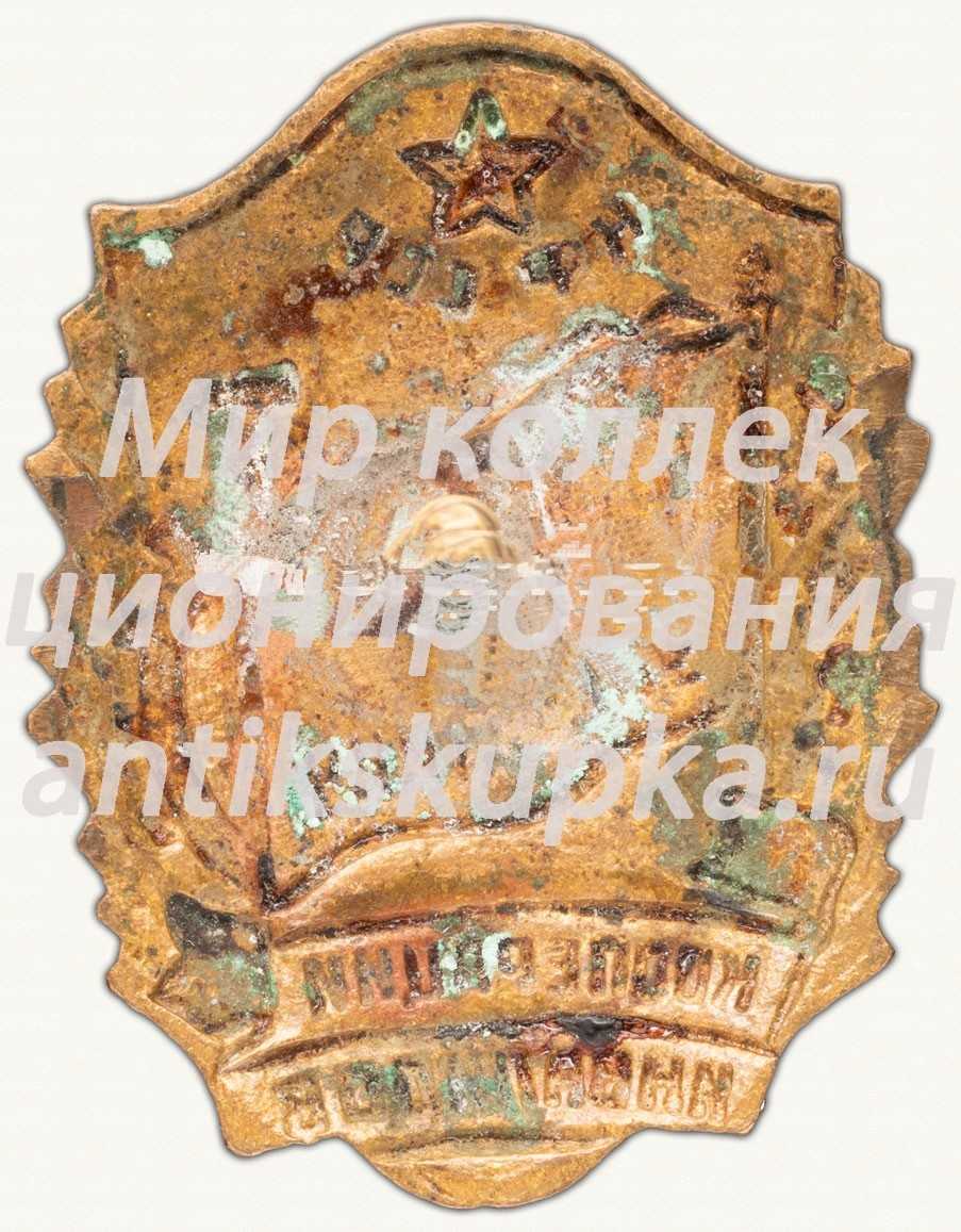 Знак «Отличник кооперации инвалидов Карело-Финской ССР» Знак «Отличник кооперации инвалидов Карело-Финской ССР»