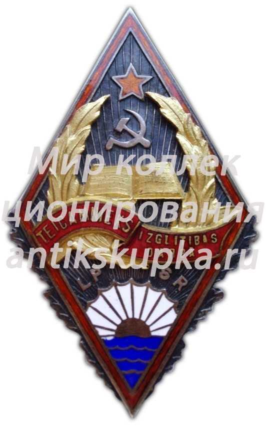 Знак «Отличник народного просвещения Латвийской ССР. Тип 1» 3 Знак «Отличник народного просвещения Латвийской ССР. Тип 1» 3