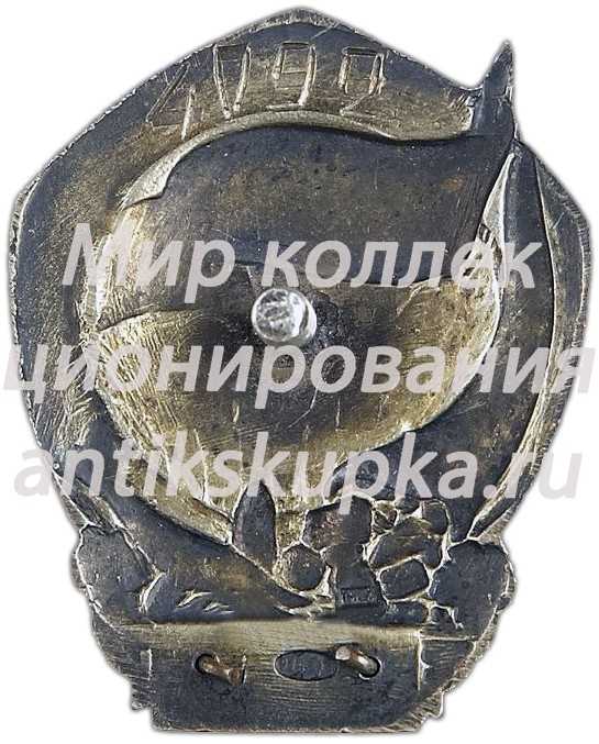 Знак «Отличник пищевой индустрии. НКПП. Наркомпищепром СССР» 2 Знак «Отличник пищевой индустрии. НКПП. Наркомпищепром СССР» 2