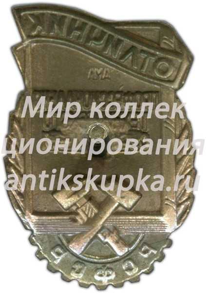 Знак «Отличник профессионально-технического образования РСФСР» 4 Знак «Отличник профессионально-технического образования РСФСР» 4