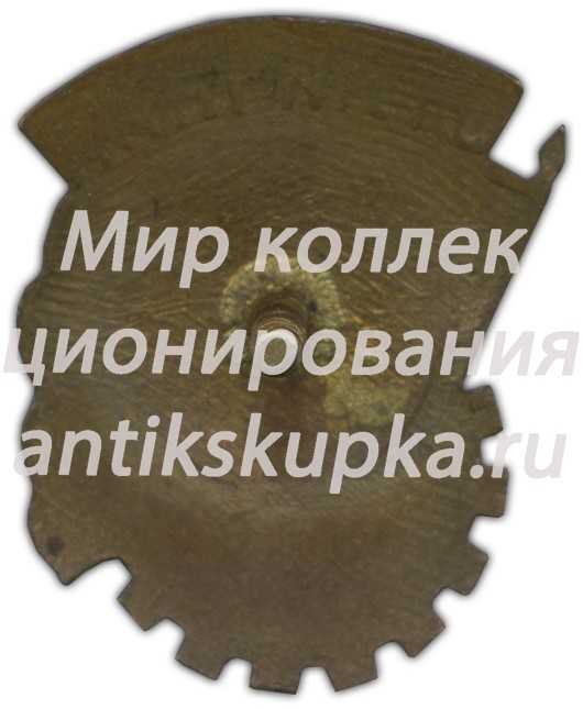 Знак «Отличник промкооперации Туркменской ССР» Знак «Отличник промкооперации Туркменской ССР»