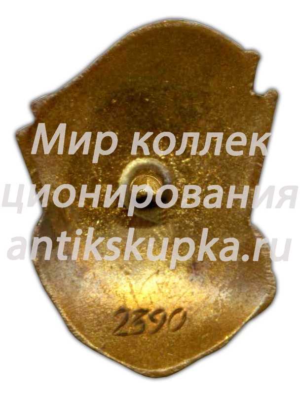 Знак «Отличник социалистического соревнования лесной и бумажной промышленности СССР» Знак «Отличник социалистического соревнования лесной и бумажной промышленности СССР»