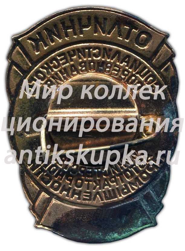 Знак «Отличник социалистического соревнования Министерства автотракторной промышленности» Знак «Отличник социалистического соревнования Министерства автотракторной промышленности»