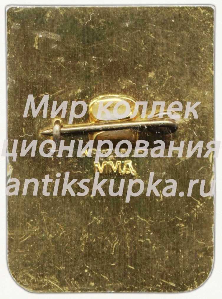 Знак «Отличник социалистического соревнования Минтяжэнерготрансмаш» Знак «Отличник социалистического соревнования Минтяжэнерготрансмаш»