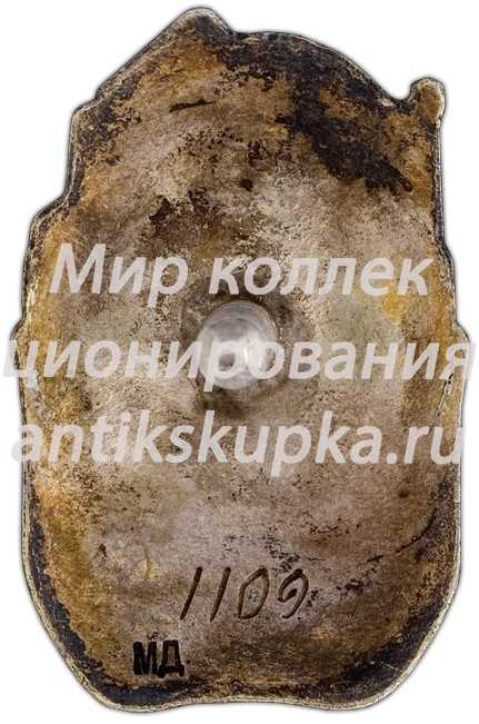 Знак «Отличник социалистического соревнования наркомстроя» 4 Знак «Отличник социалистического соревнования наркомстроя» 4
