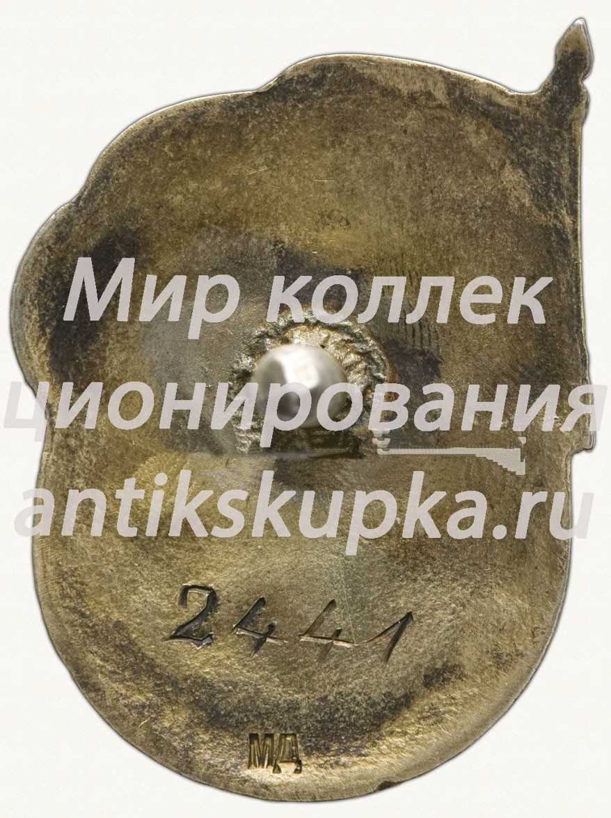 Знак «Отличник социалистического соревнования Наркомтекстиля СССР» 10 Знак «Отличник социалистического соревнования Наркомтекстиля СССР» 10