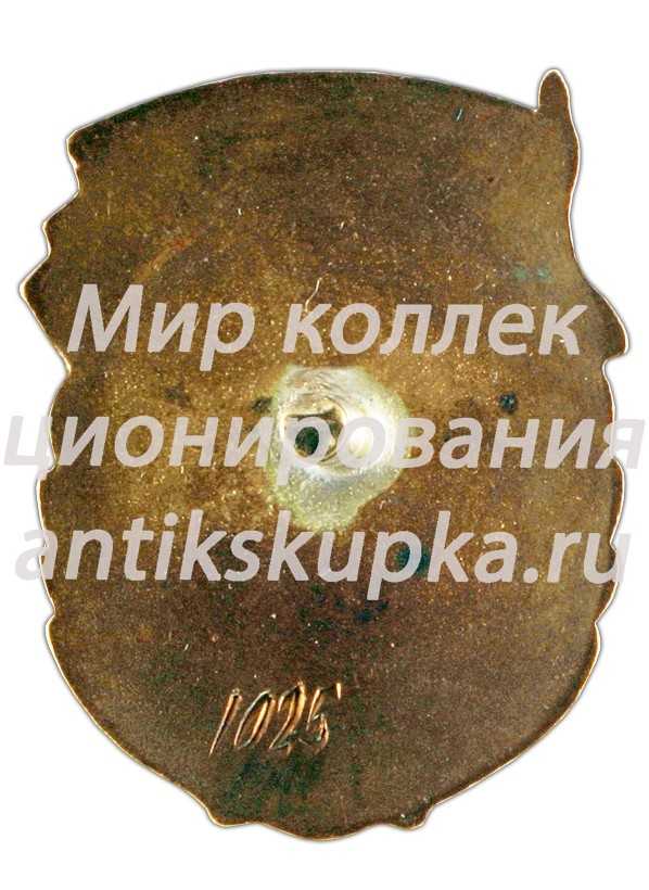 Знак «Отличник социалистического соревнования промышленности мясомолпродуктов СССР» Знак «Отличник социалистического соревнования промышленности мясомолпродуктов СССР»