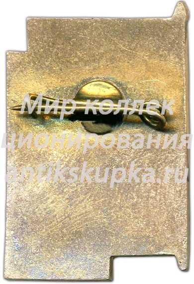 Знак «Отличник социального обеспечения Туркменской ССР» Знак «Отличник социального обеспечения Туркменской ССР»
