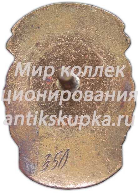 Знак «Отличник соцсоревнования Главмособлстроя при Мособлисполкоме» Знак «Отличник соцсоревнования Главмособлстроя при Мособлисполкоме»