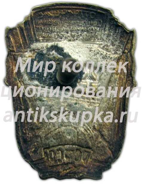 Знак «Отличник соцсоревнования коммунального хозяйства РСФСР. Тип 1» 4 Знак «Отличник соцсоревнования коммунального хозяйства РСФСР. Тип 1» 4