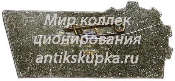 Знак «Отличник соцсоревнования Минтракторосельхозмаш» Знак «Отличник соцсоревнования Минтракторосельхозмаш»