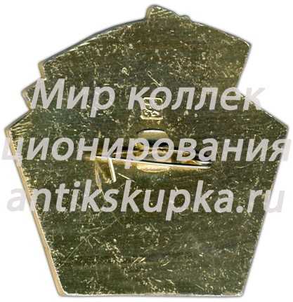 Знак «Отличник соцсоревнования Минживмаш» Знак «Отличник соцсоревнования Минживмаш»