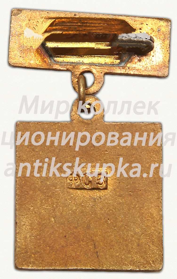 Знак «Отличник соцсоревнования мясной и молочной промышленности (ММиМП) СССР» Знак «Отличник соцсоревнования мясной и молочной промышленности (ММиМП) СССР»