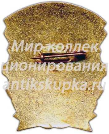 Знак «Отличник соцсоревнования РСФСР» 2 Знак «Отличник соцсоревнования РСФСР» 2