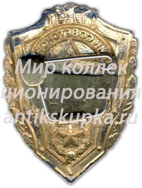 Знак «Отличник Советской Армии» Знак «Отличник Советской Армии»