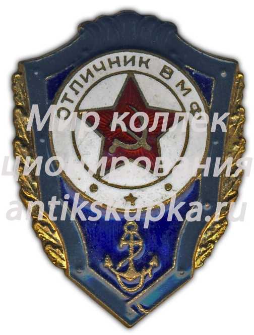 Знак «Отличник ВМФ» Знак «Отличник ВМФ»