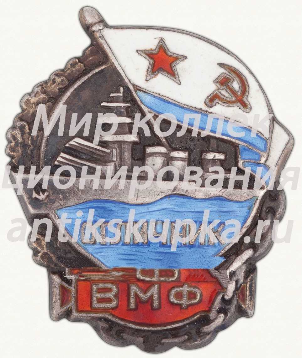 Знак «Отличник ВМФ (Военно-Морской Флот)» 5 Знак «Отличник ВМФ (Военно-Морской Флот)» 5
