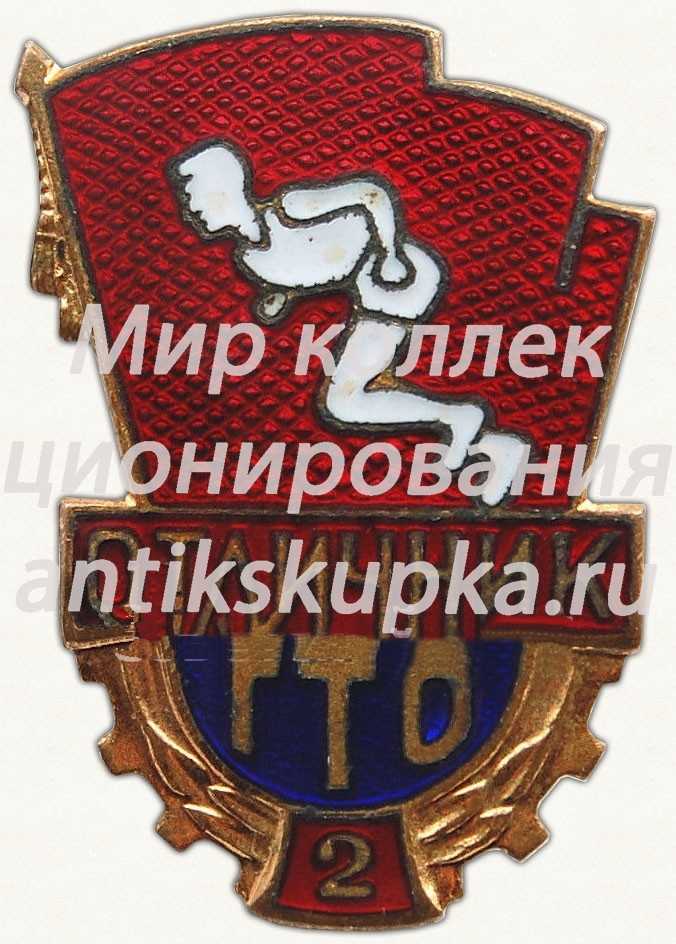 Знак отличника комплекса ГТО 2-й ступени 2 Знак отличника комплекса ГТО 2-й ступени 2