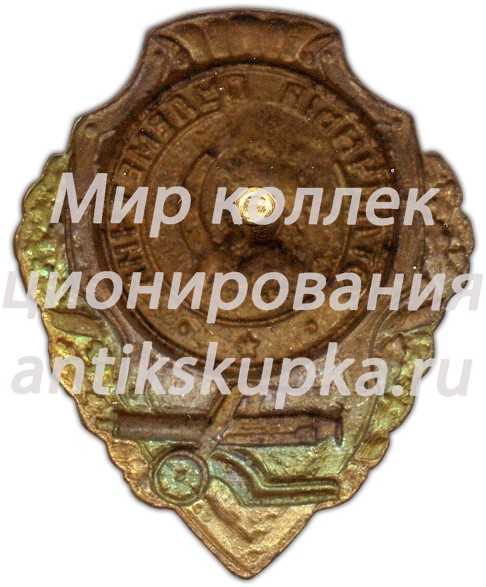 Знак «Отличный пулеметчик» Знак «Отличный пулеметчик»
