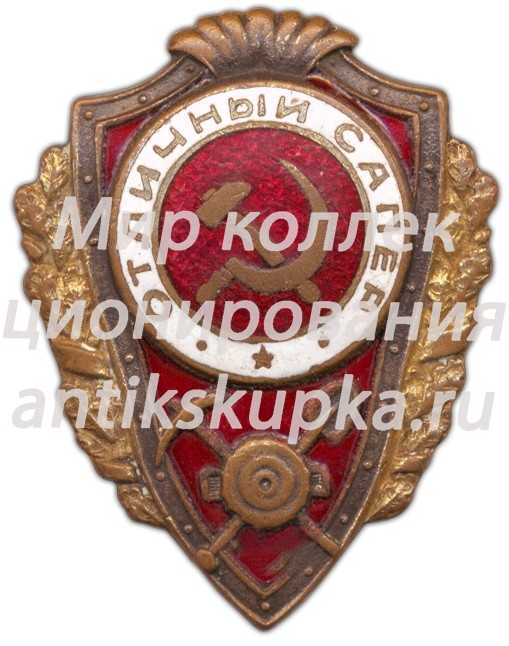 Знак «Отличный сапер» Знак «Отличный сапер»